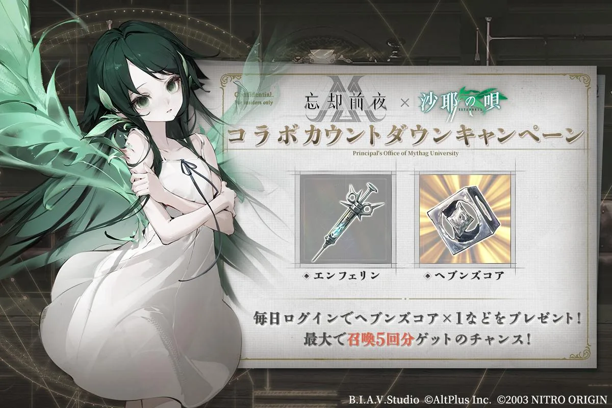 Visual kolaborasi Saya no Uta dengan lagu Beyond Oblivion dan kampanye spesial Nitroplus. - gambar 4