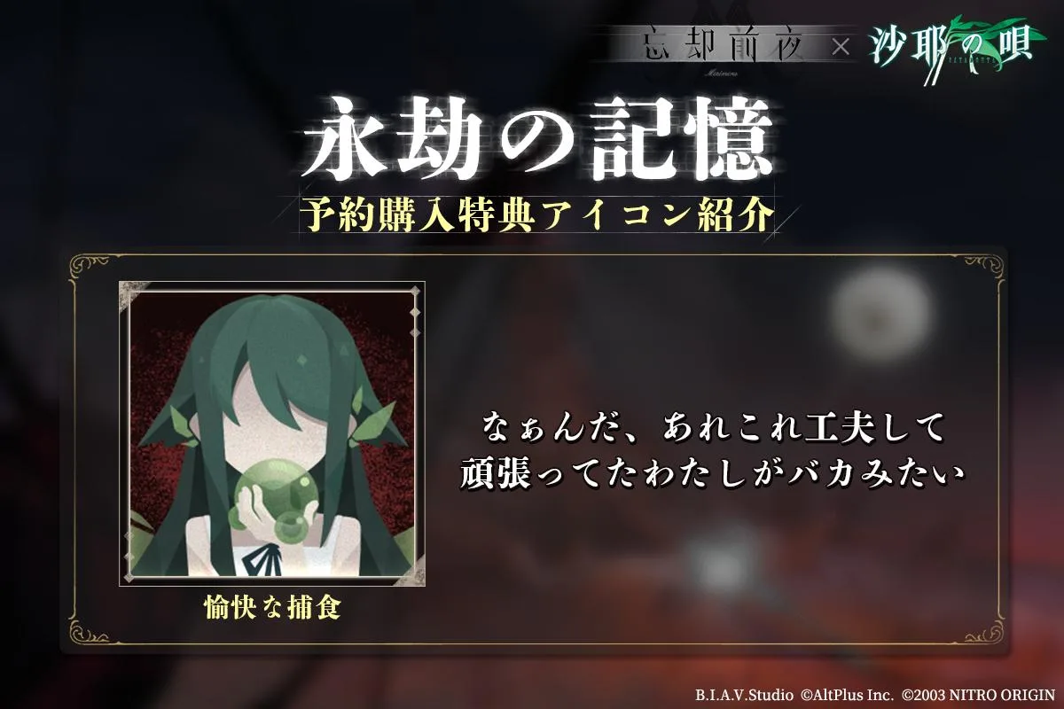 Visual kolaborasi Saya no Uta dengan lagu Beyond Oblivion dan kampanye spesial Nitroplus. - gambar 5
