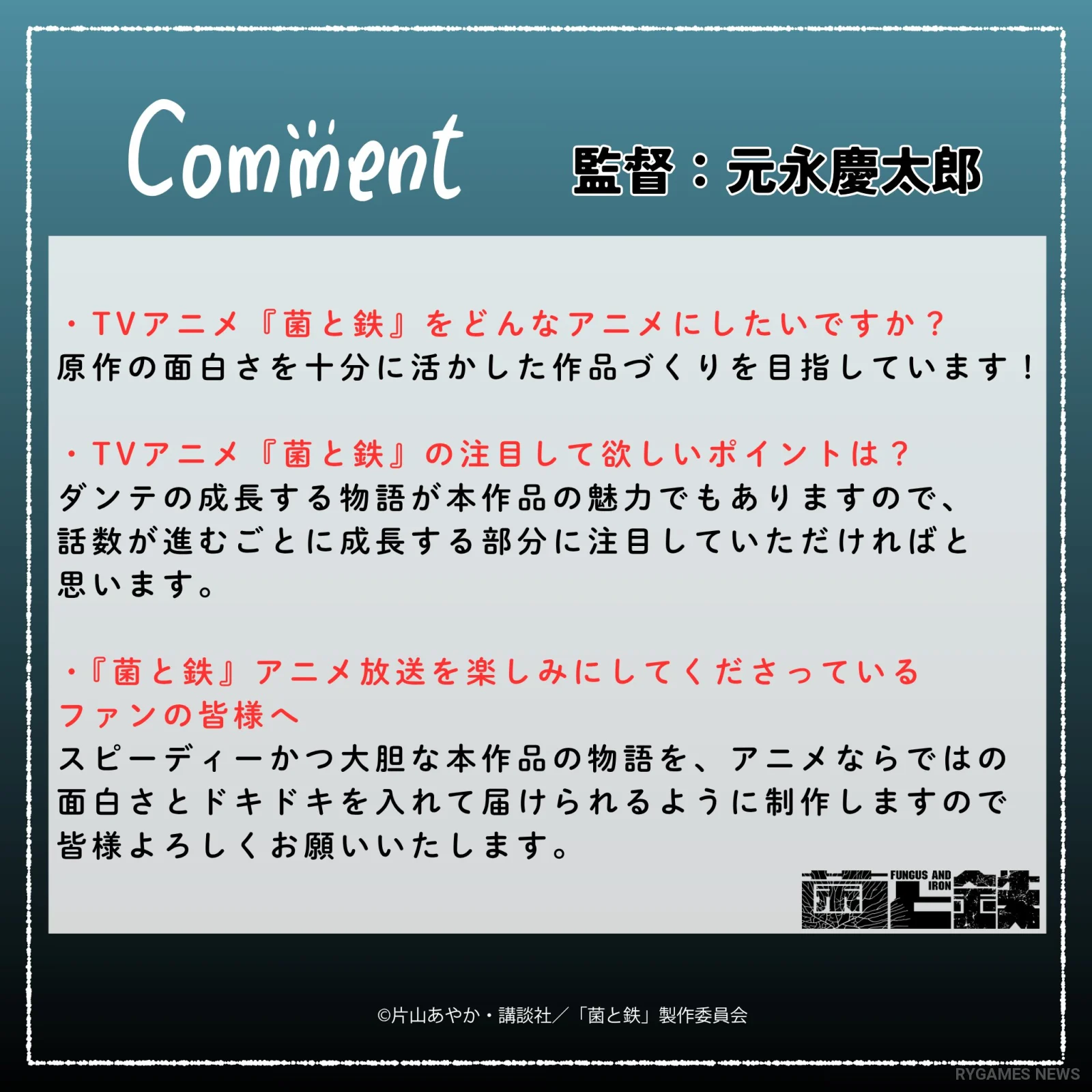 Keitaro Motonaga Comment and Yokohama Animation Laboratory Announcement