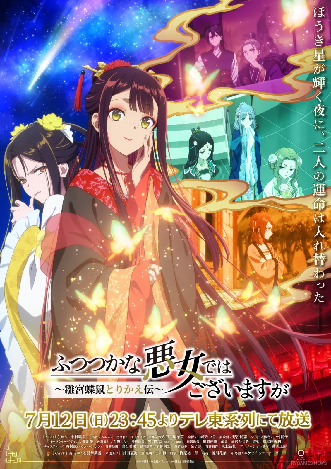 Key visual Futsutsuka na Akujo de wa Gozaimasu ga