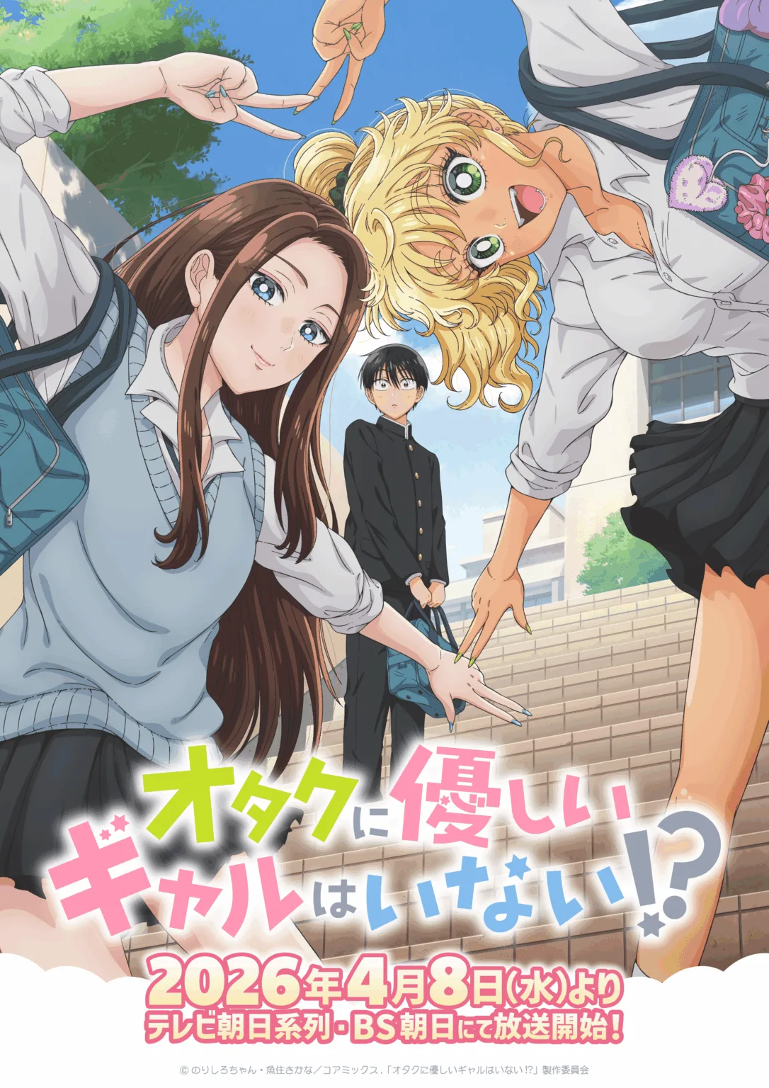 Key visual Gals Can’t Be Kind to Otaku!? yang menampilkan Takuya Seo, Kei Amane, dan Kotoko Ijichi sebagai karakter utama