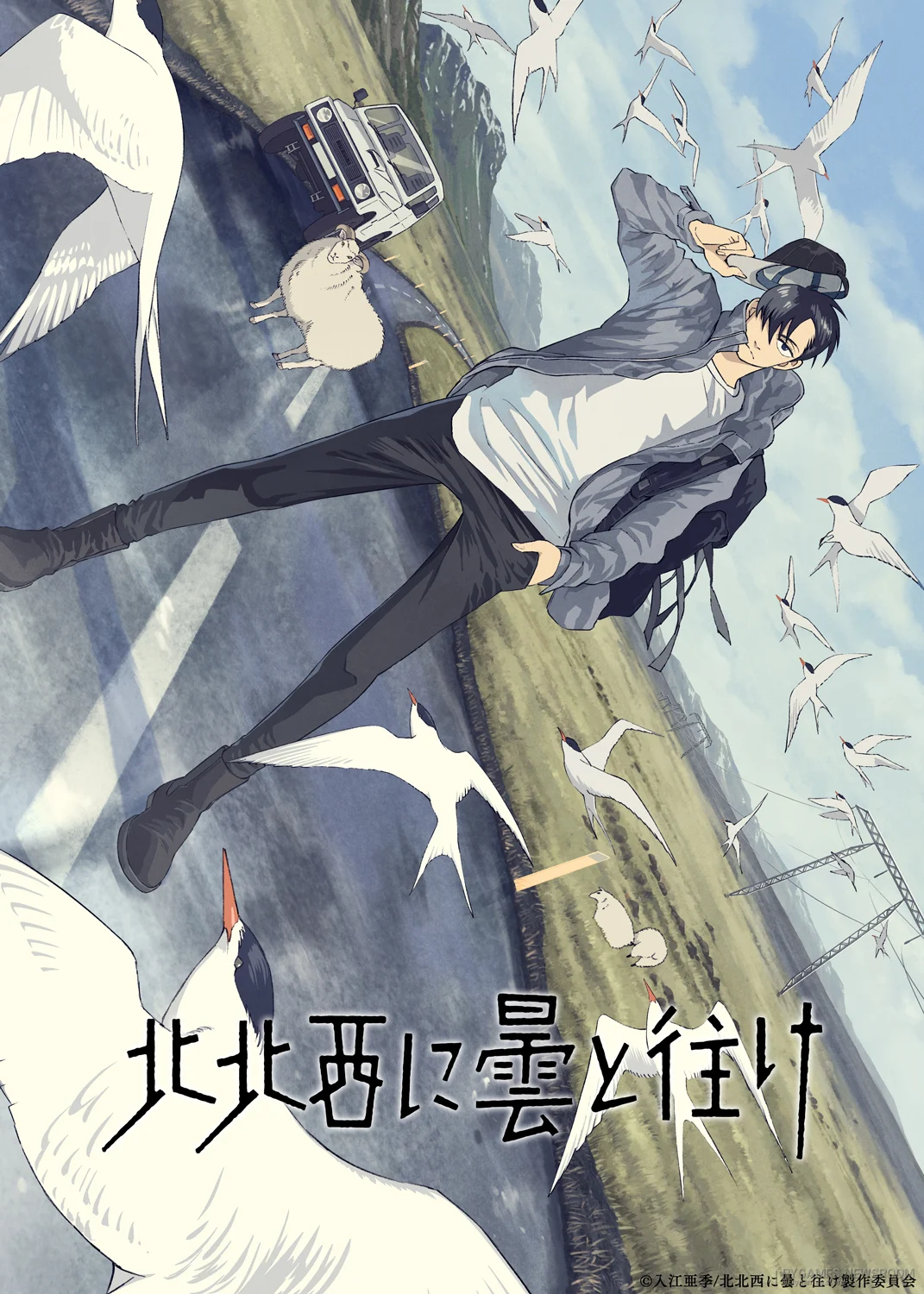 Official Key Visual Go with the Clouds, North-by-Northwest