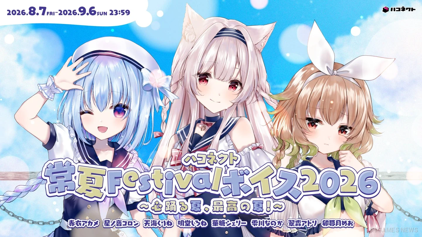 「ハコネクト常夏Festivalボイス2026」8月7日発売、所属VTuber8名が参加 - RYGAMES