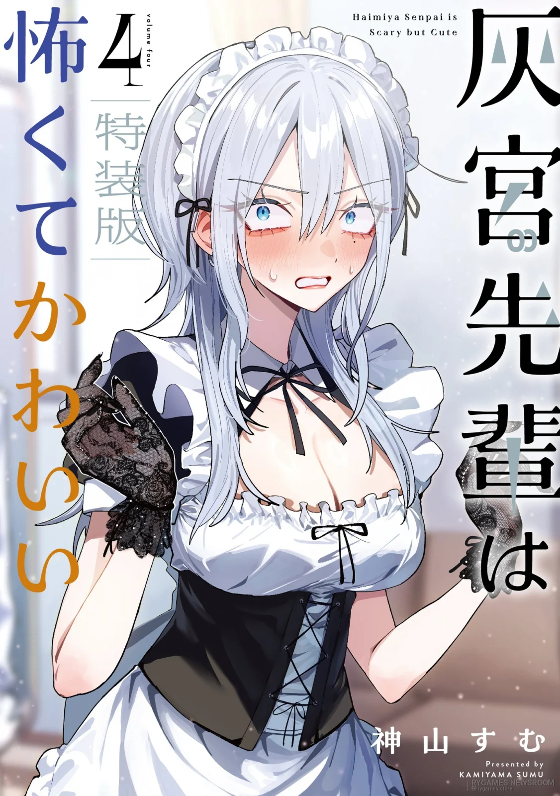Haimiya Is Scary Cute Volume 4 Special Edition Cover