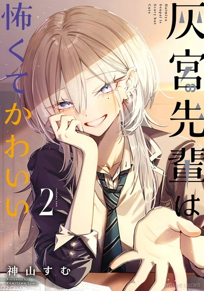 Haimiya-senpai wa Kowakute Kawaii Volume 2 Cover