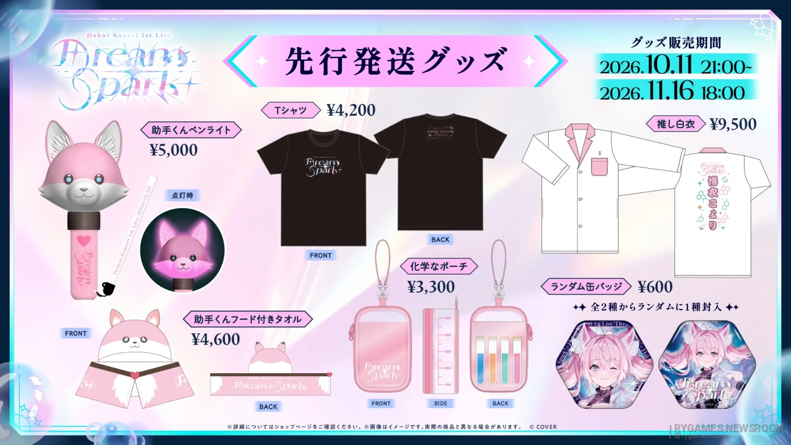 Hakui Koyori 1st Live “Dream Spark” Advance Shipping Merchandise Lineup
