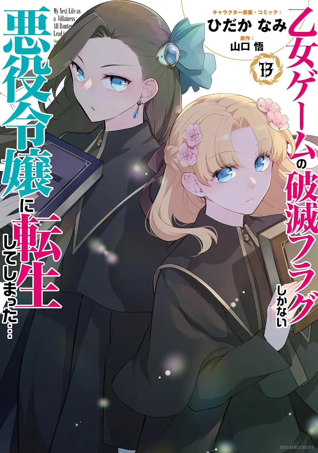 Cover HameFura Volume 13