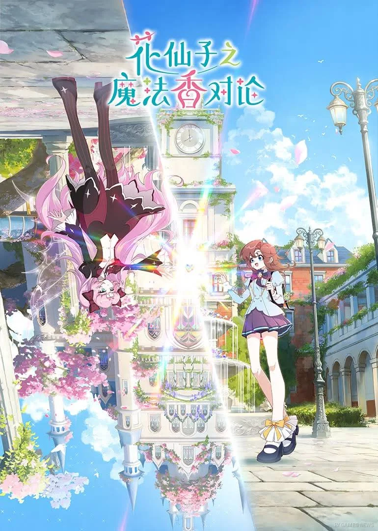 Poster visual 花仙子之魔法香対論 menampilkan Rumi dan dunia bunga
