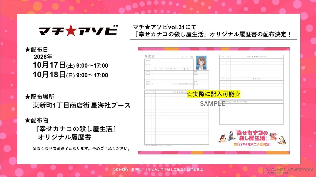 Happy Kanako’s Killer Life Original Resume Distribution at Machi Asobi Vol.31