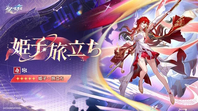 Himeko: Departure Diperkenalkan di Honkai: Star Rail, Tetap Fire dan Erudition dengan Visual Baru - RYGAMES