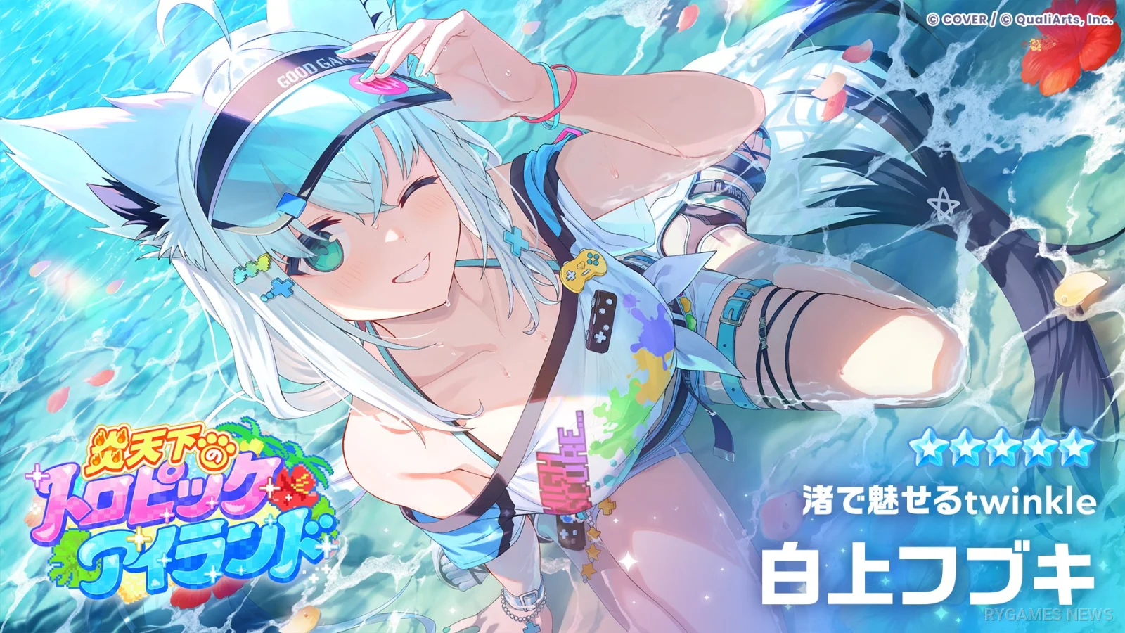 ★5 [渚で魅せるtwinkle] Shirakami Fubuki
