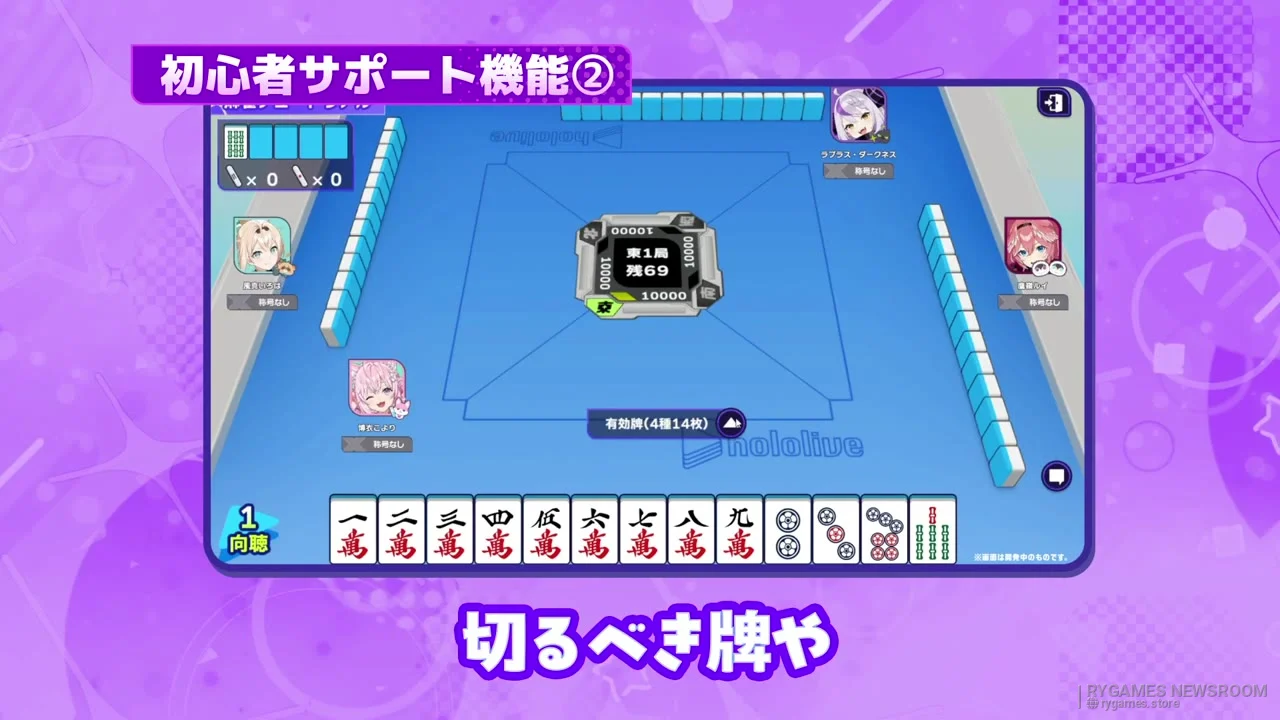『ホロライブ麻雀 -ホロじゃん-』ゲーム紹介PV（入門編）場面カット - gambar 7