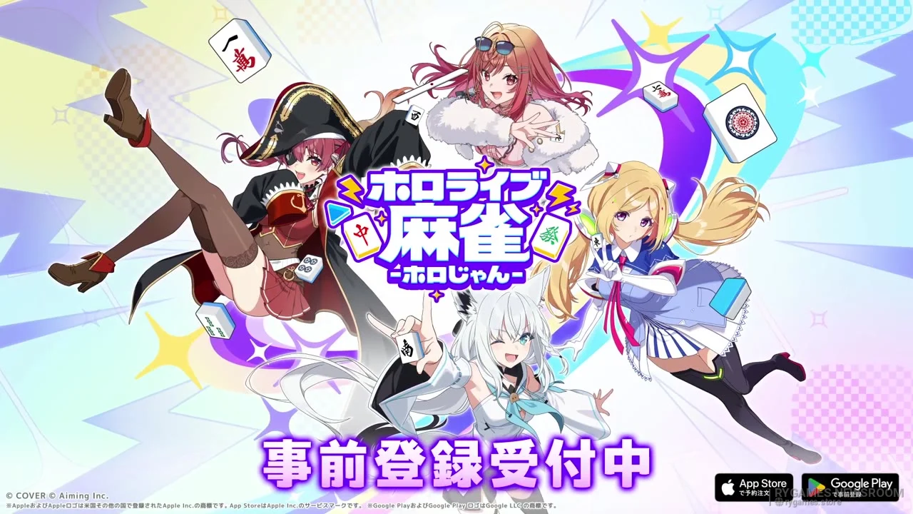 『ホロライブ麻雀 -ホロじゃん-』公式キービジュアル