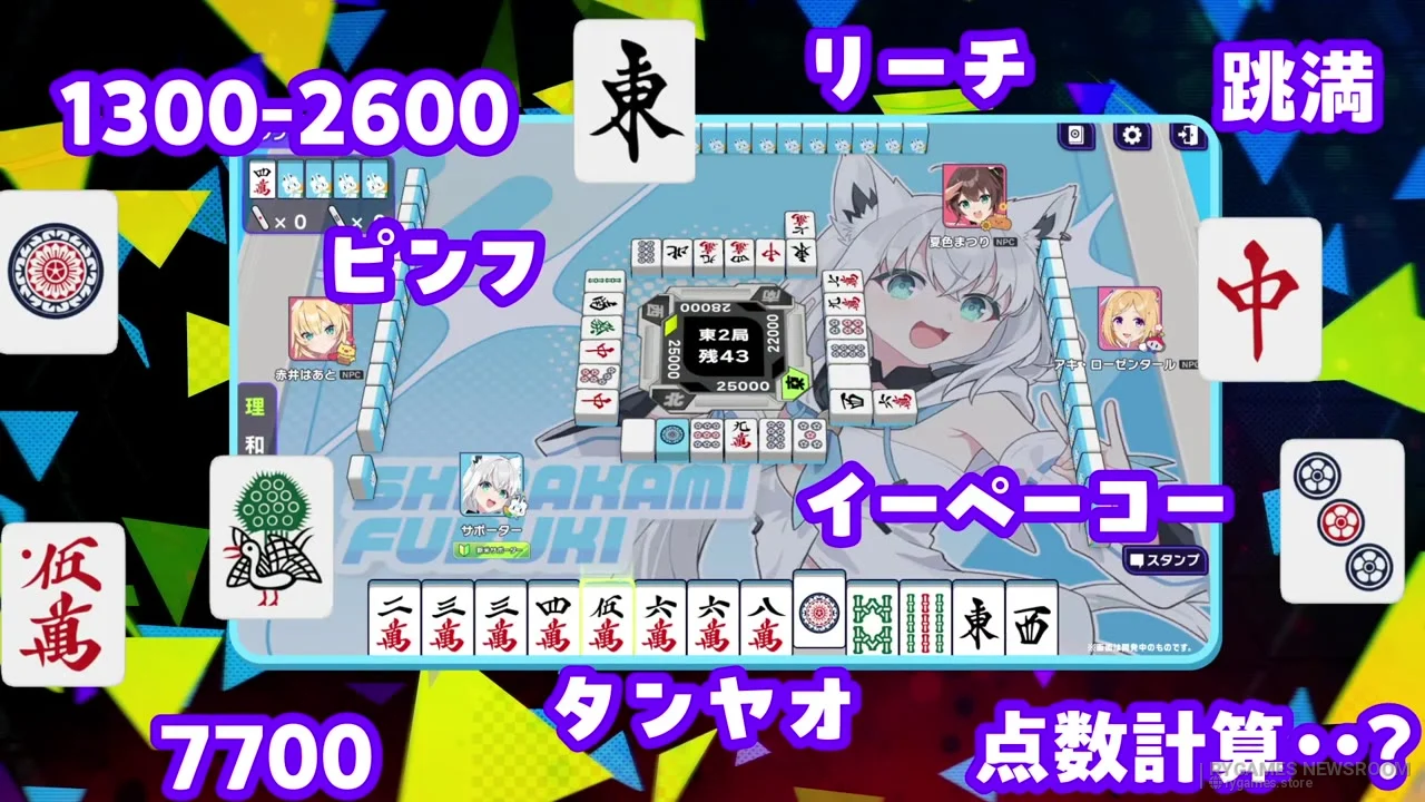 『ホロライブ麻雀 -ホロじゃん-』ゲーム紹介PV（入門編）場面カット - gambar 13
