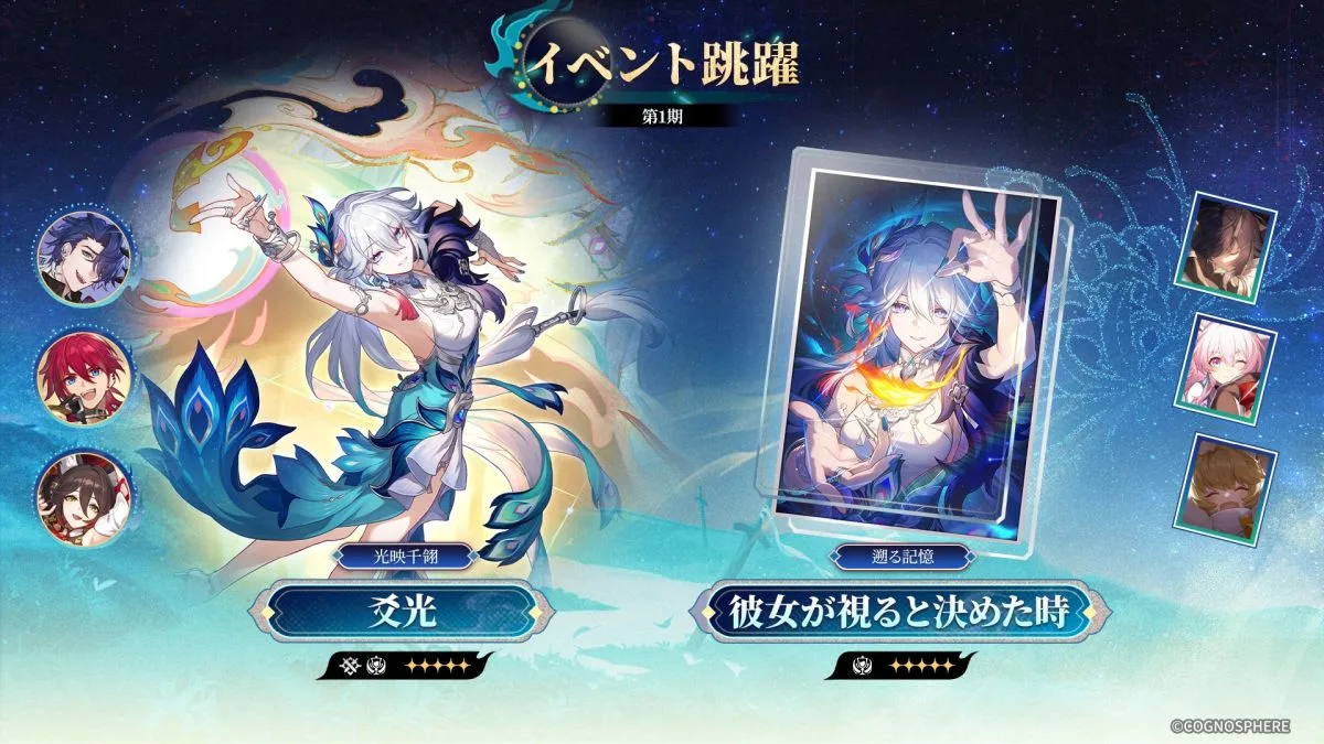 Banner rerun Yaoguang Honkai Star Rail