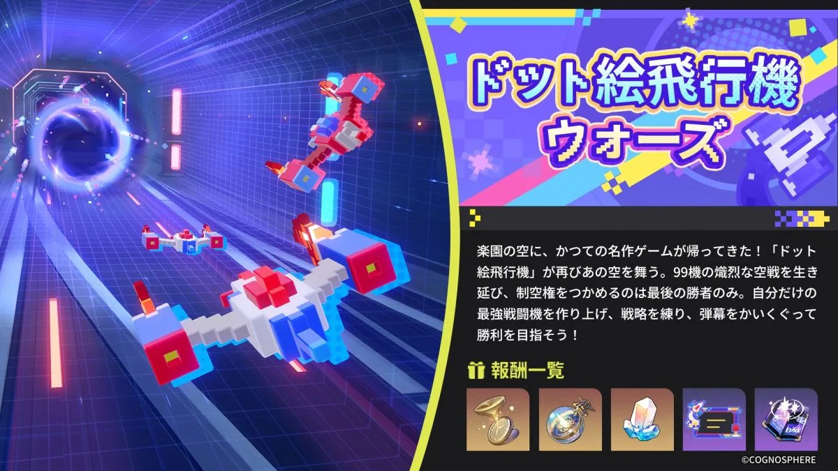 Event Dot Pixel Plane Wars
