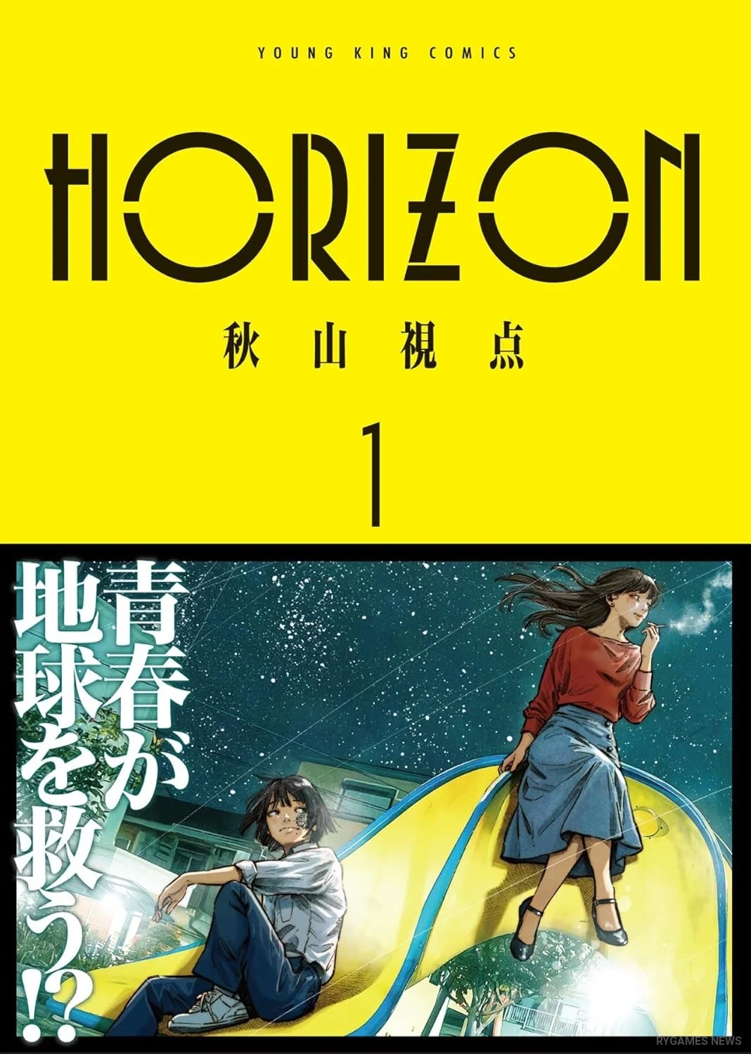 HORIZON Volume 1 Cover