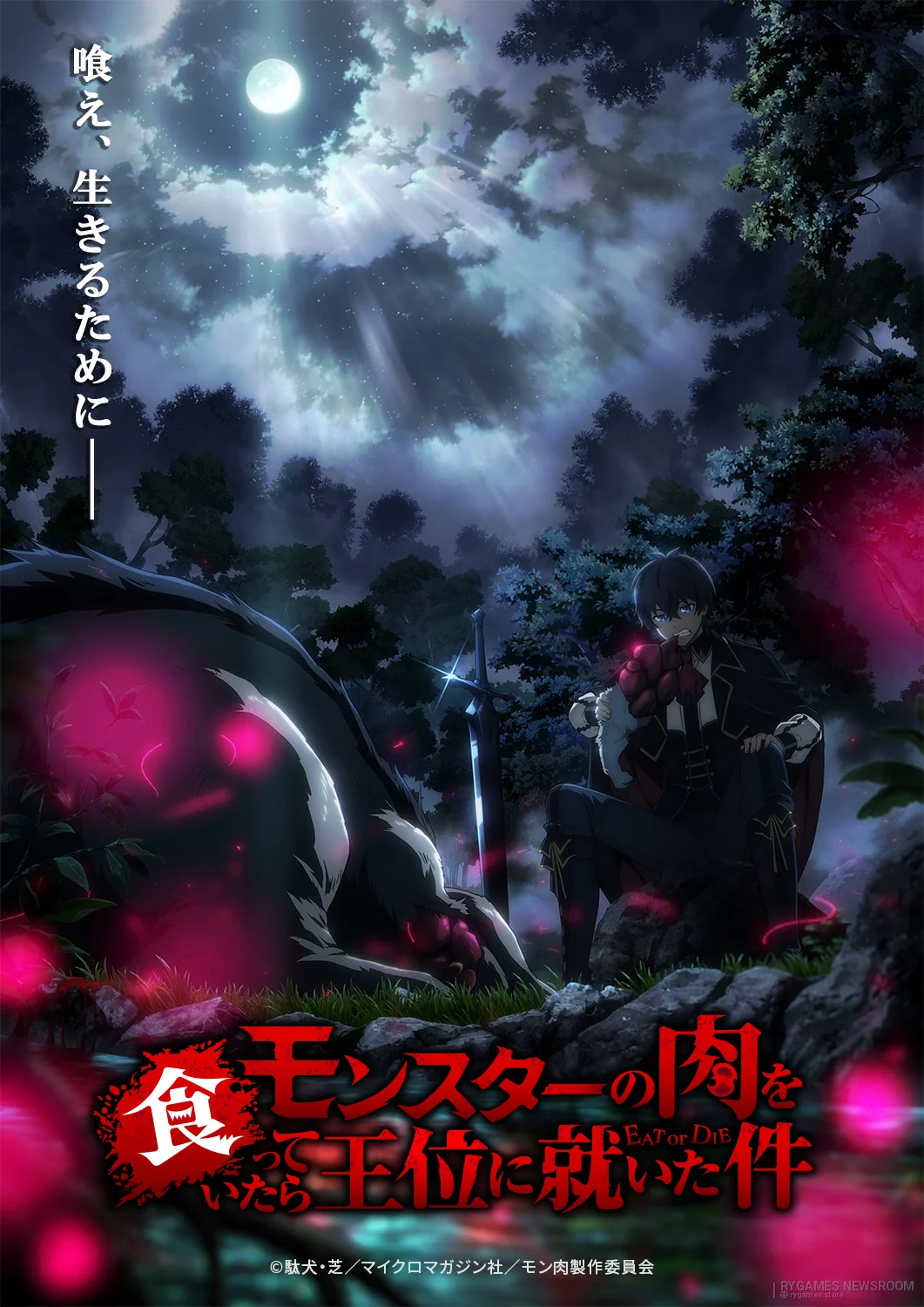 Official Teaser Visual How I Became King by Eating Monsters