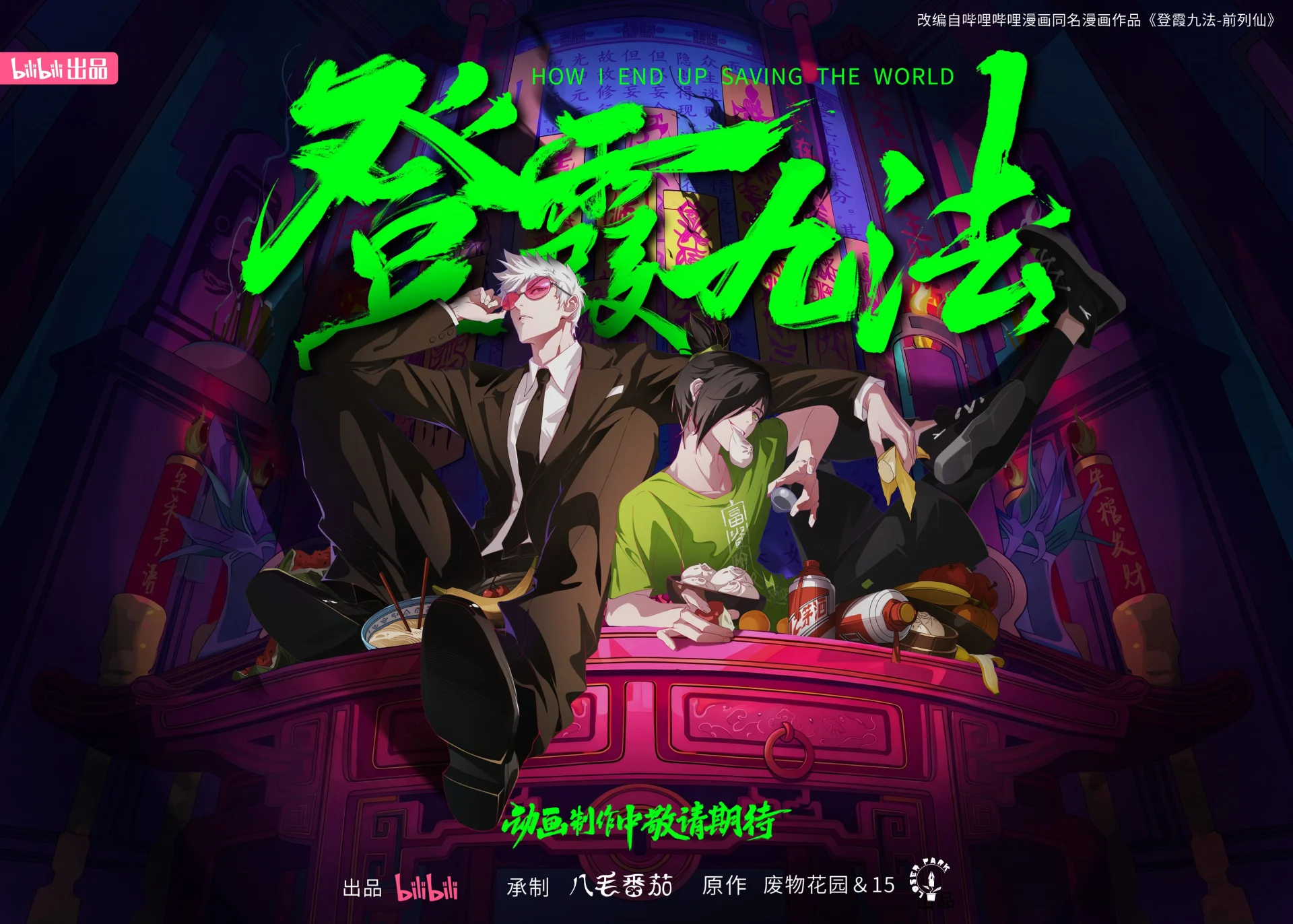 How I End Up Saving the World Resmi Jadi Donghua, Bilibili Rilis Concept PV Perdana - RYGAMES