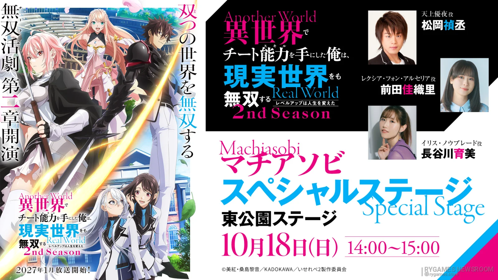 I Got a Cheat Skill in Another World Season 2 Machi Asobi Vol.31 Special Stage