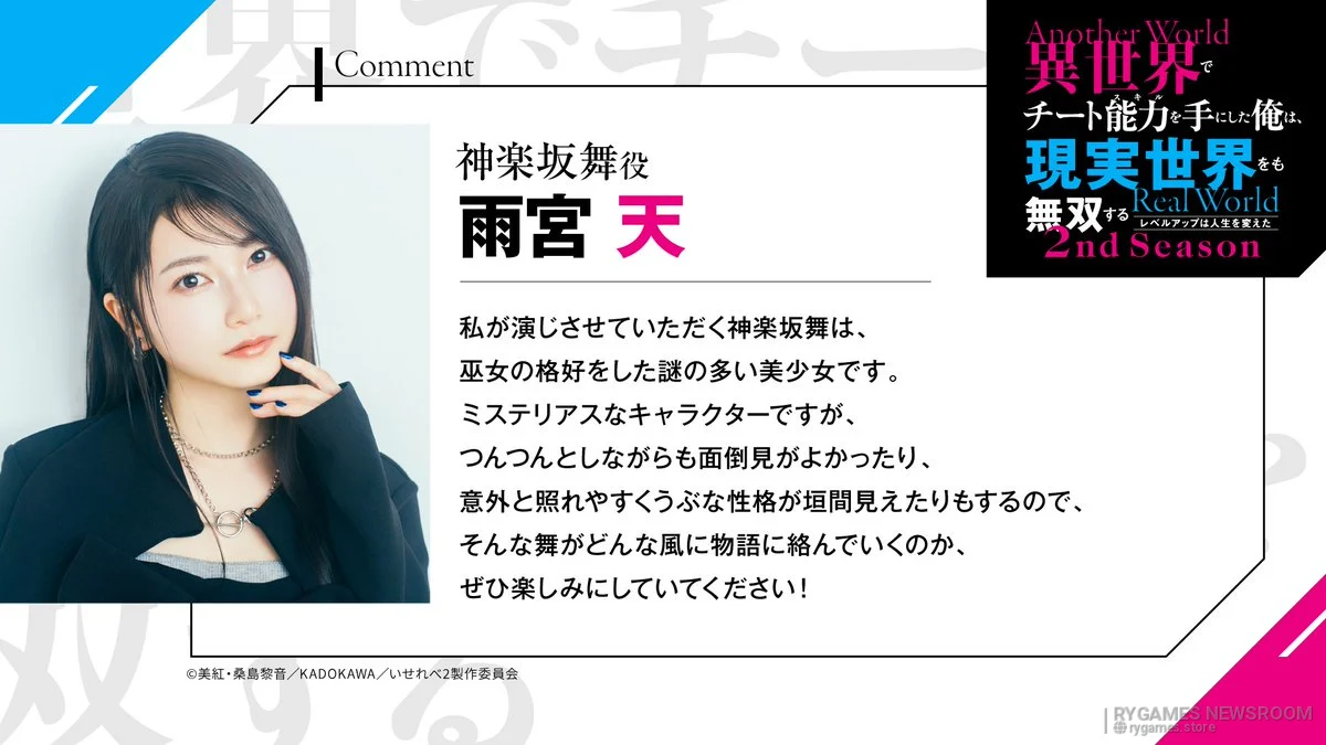 Sora Amamiya Official Cast Comment for Mai Kagurazaka