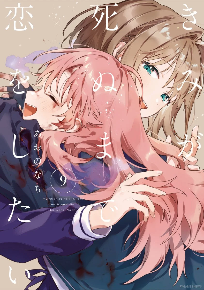 Cover volume 9 I Want to Love You Till Your Dying Day