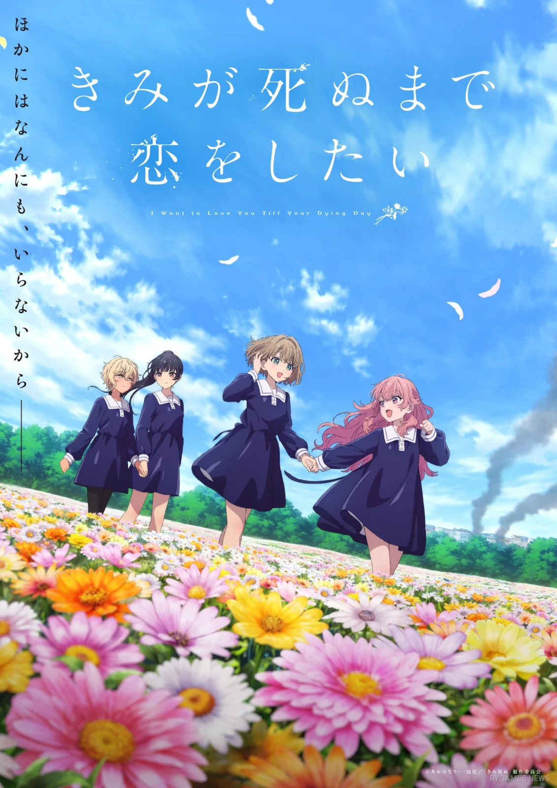 Key Visual I Want to Love You Till Your Dying Day