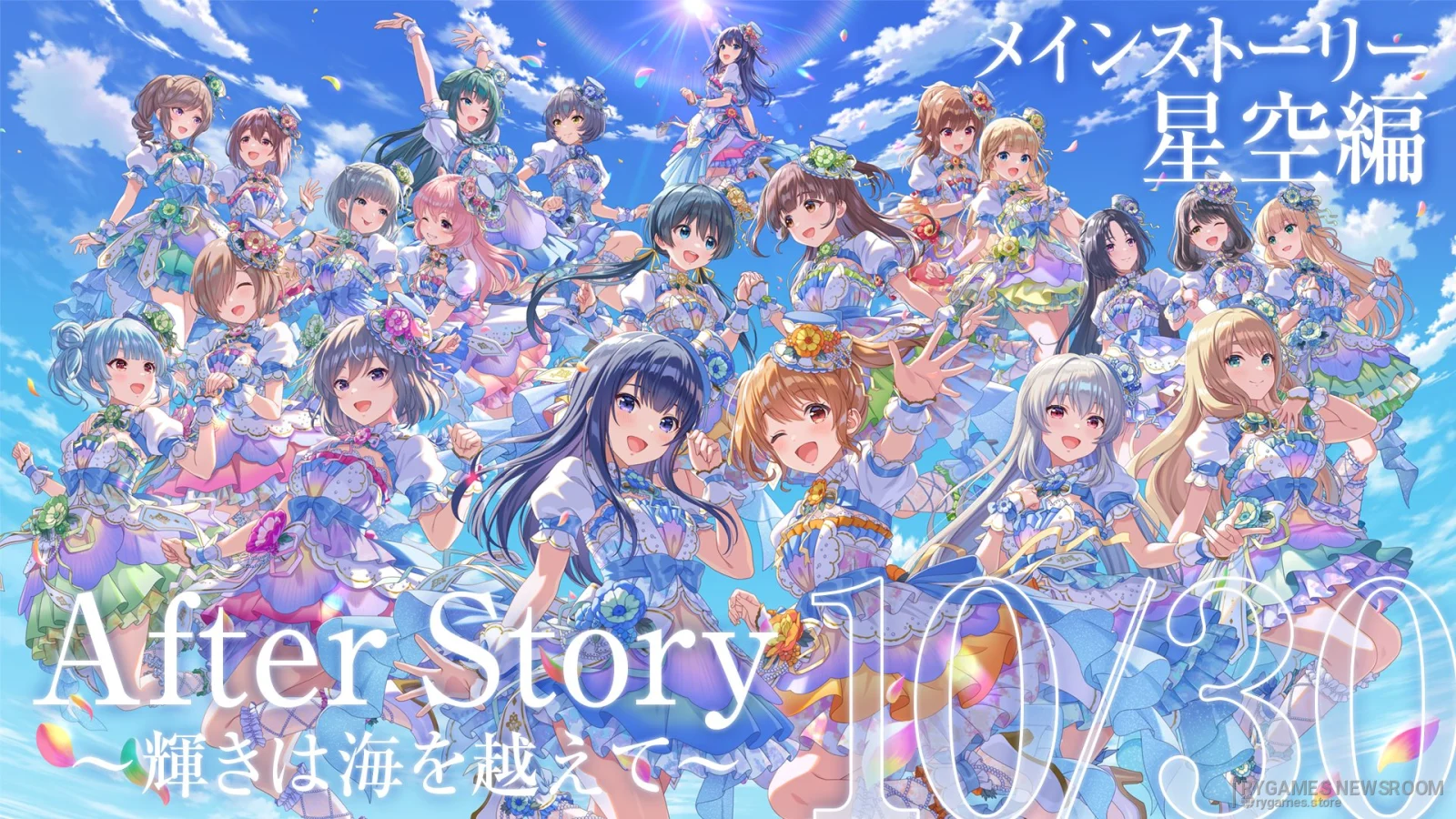 『IDOLY PRIDE』メインストーリー「星空編」アフターストーリー公式ビジュアル
