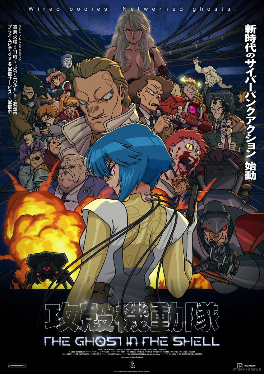 TVアニメ『攻殻機動隊 THE GHOST IN THE SHELL』キービジュアル