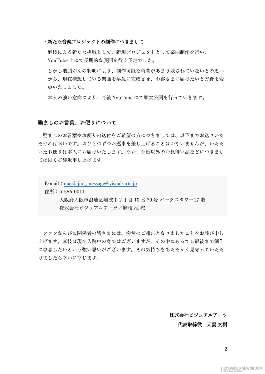 VISUAL ARTS / Key Statement Regarding Jun Maeda's Future Creative Activity