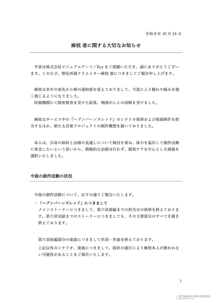 Official VISUAL ARTS / Key Announcement Regarding Jun Maeda's Condition