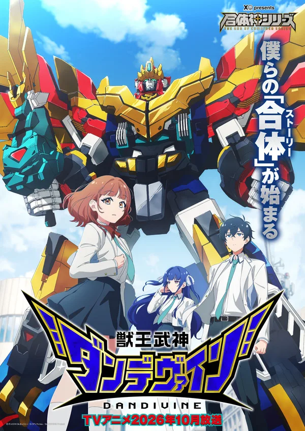 Main visual Juobushin Dandivine
