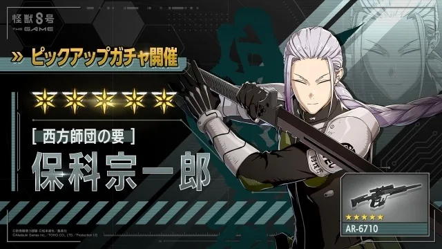 Banner pickup gacha Soichiro Hoshina di Kaiju No. 8 THE GAME sebagai karakter ★5 baru Key of the Western Division