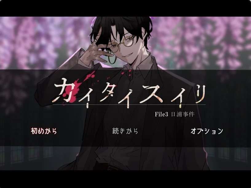 Kaitai Suiri File3: Hiura Jiken Dirilis Gratis, Investigasi Baru Mengarah ke Masa Lalu Hina - RYGAMES