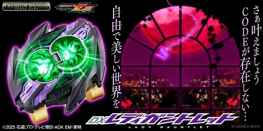 『仮面ライダーゼッツ』DXレディガントレット