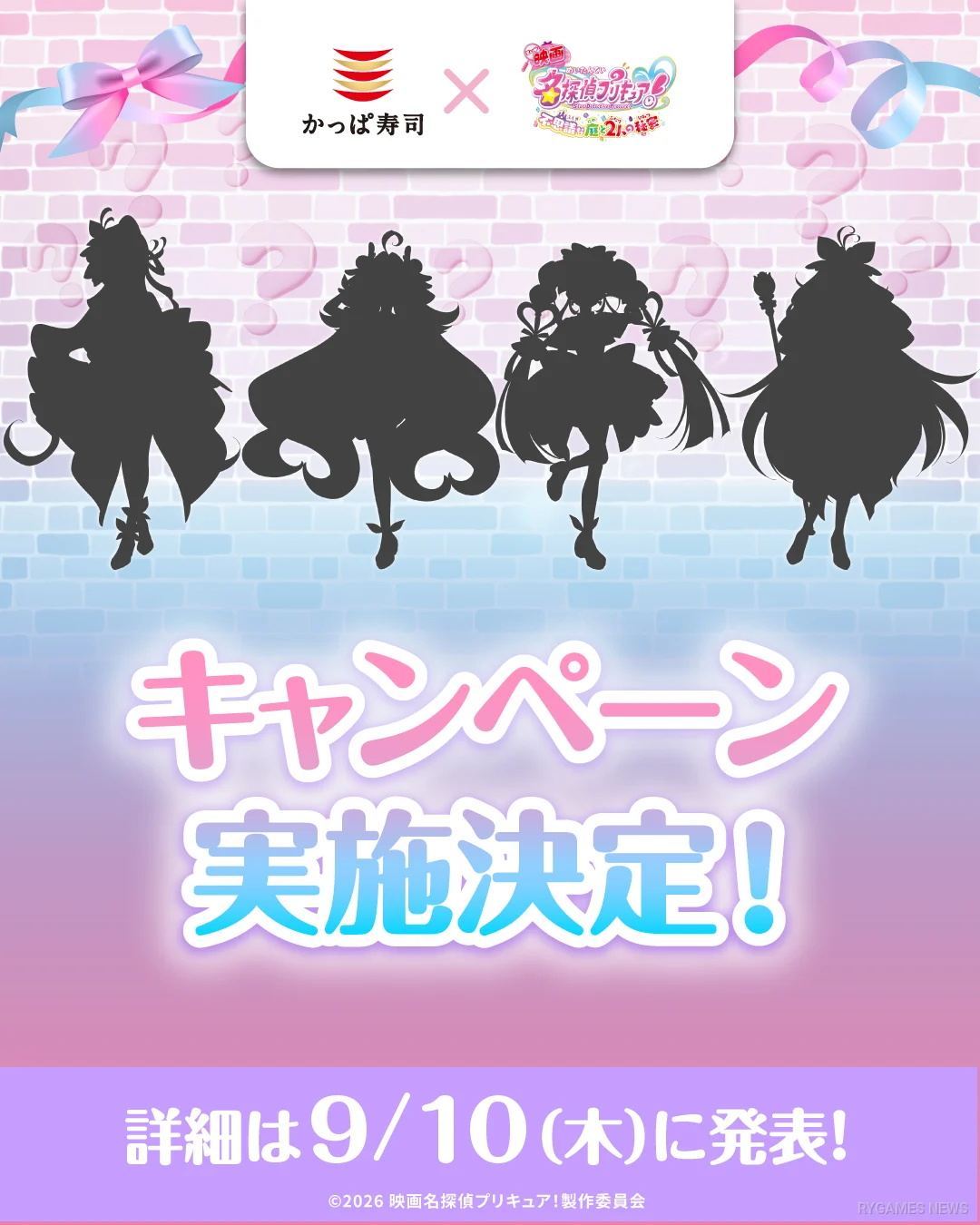 Teaser Visual Kappa Sushi × Eiga Meitantei Precure!