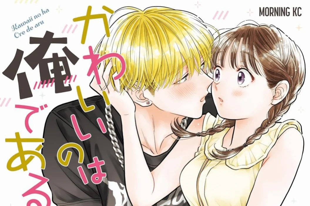 Kawaii no wa Ore de Aru Volume 4 Rilis 10 Agustus, Mantan Yurino Picu Kecemburuan Yuki - RYGAMES