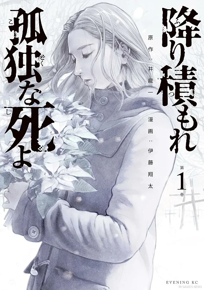 Sampul Volume 1 Lonely Deaths Lie Thick as Snow