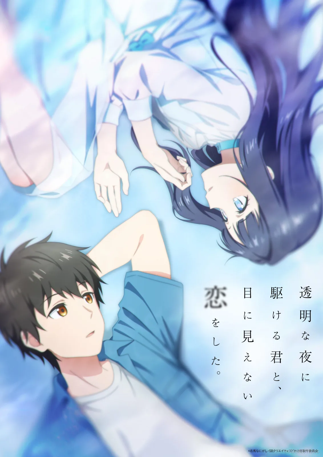 New Visual Love Unseen Beneath the Clear Night Sky