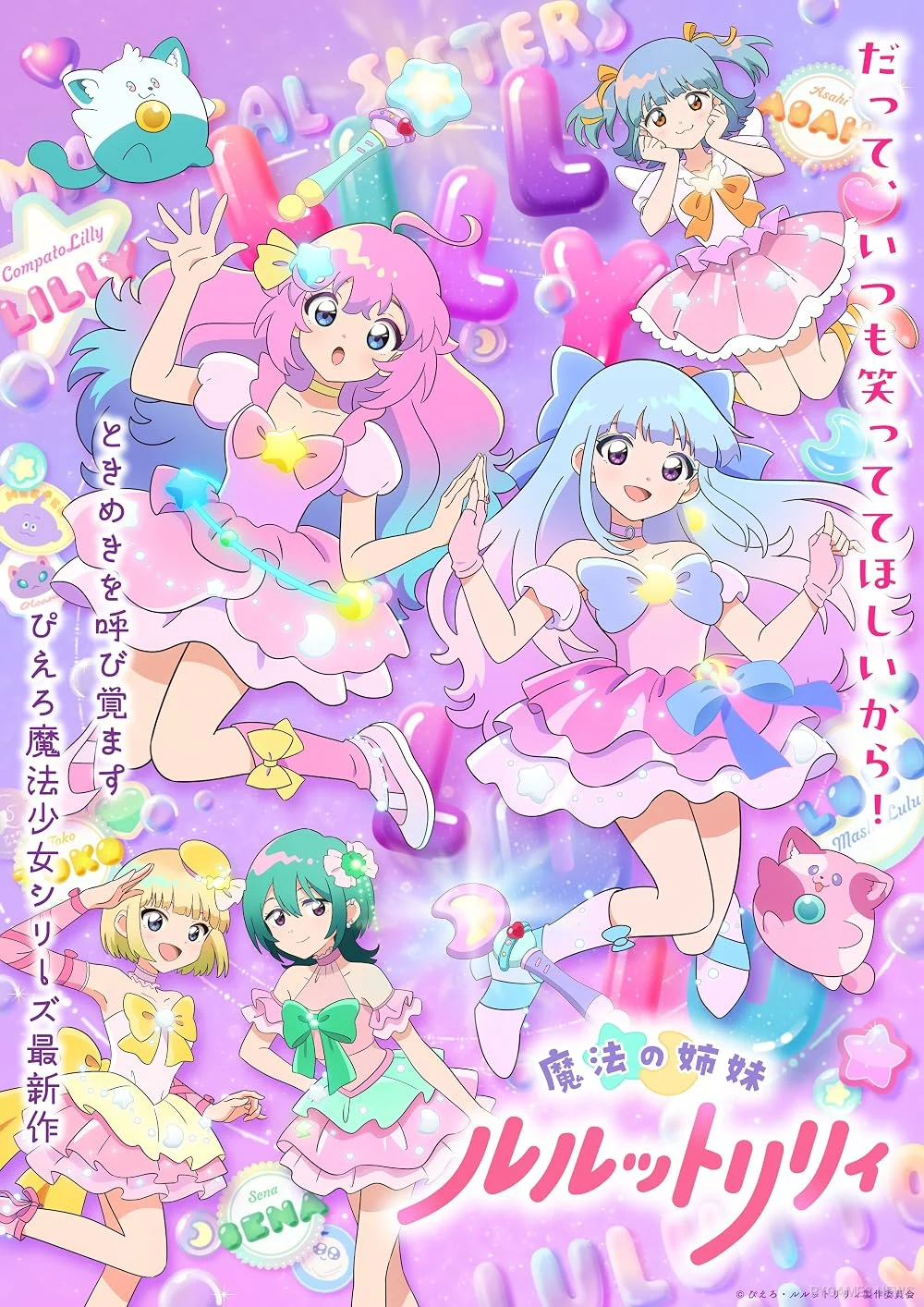 Magical Sisters LuluttoLilly Cour 2 Main Visual