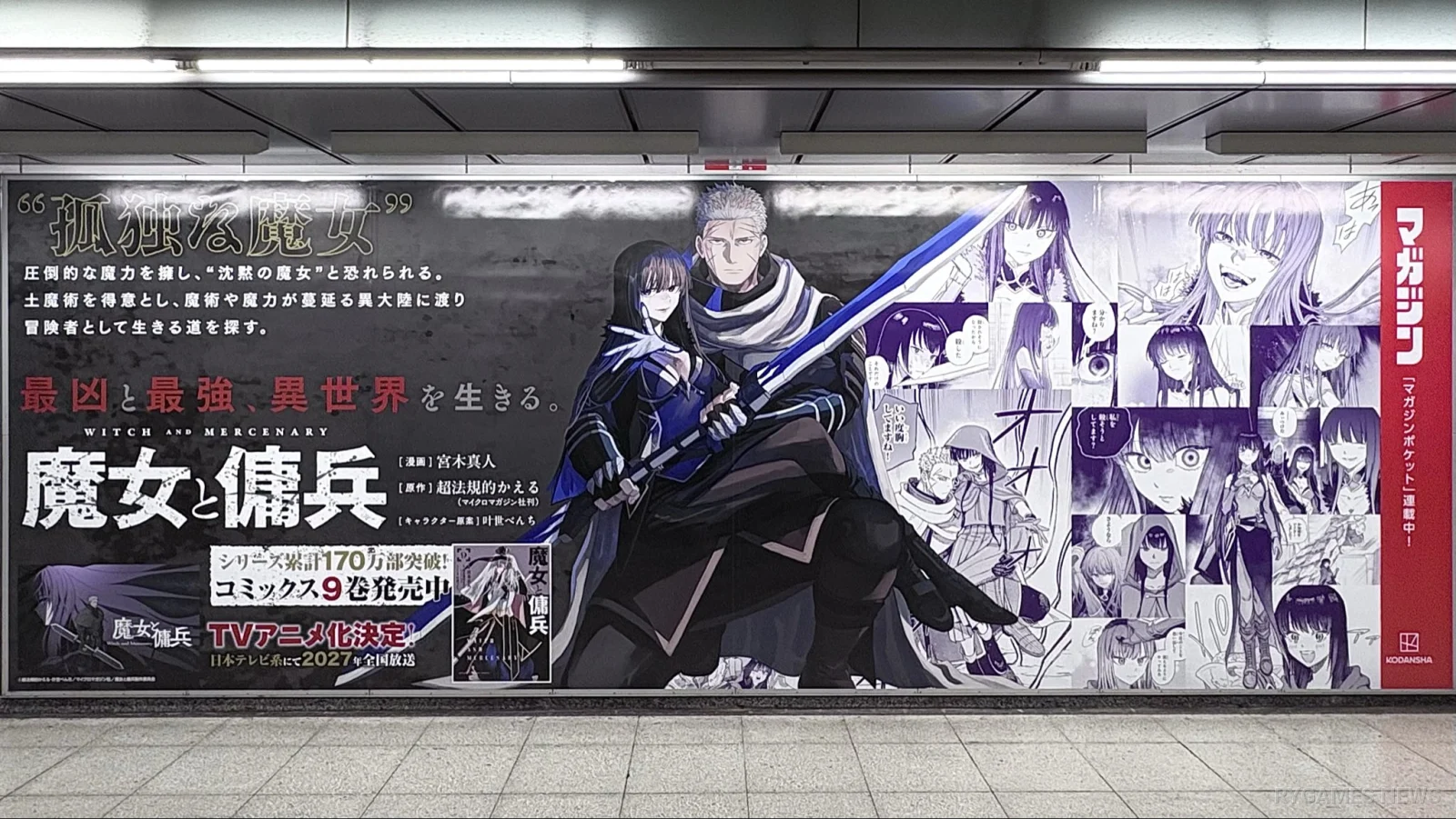 Majo to Youhei Appears in Ikebukuro and Akihabara Ahead of Its 2027 TV Anime - RYGAMES