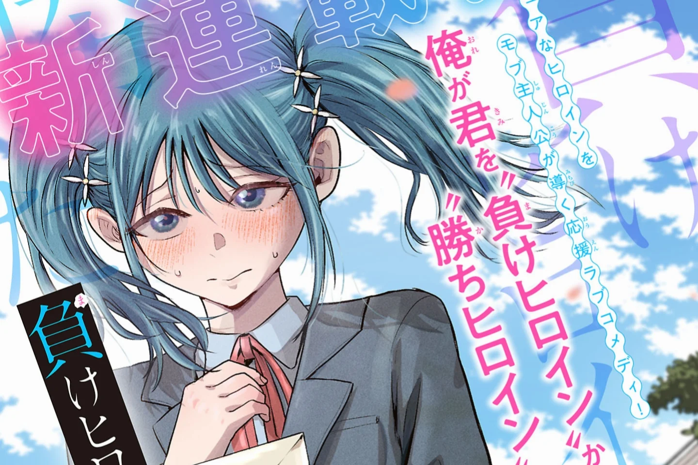 Make Heroine wo Katasetai!! Hentikan Serialisasi di Akita Shoten, Target Kembali Januari 2027 - RYGAMES