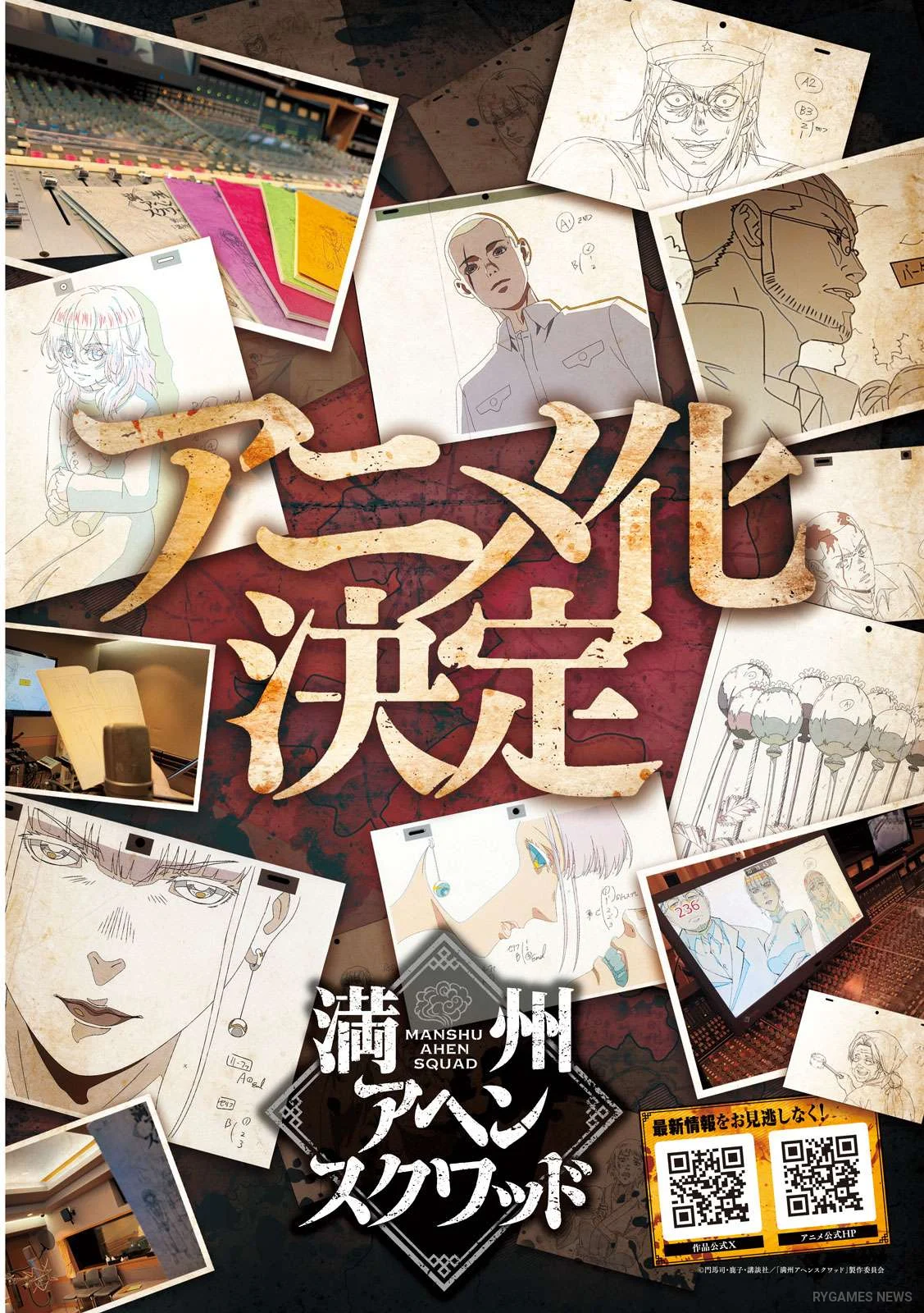 Official Manchuria Opium Squad Anime Adaptation Announcement Visual