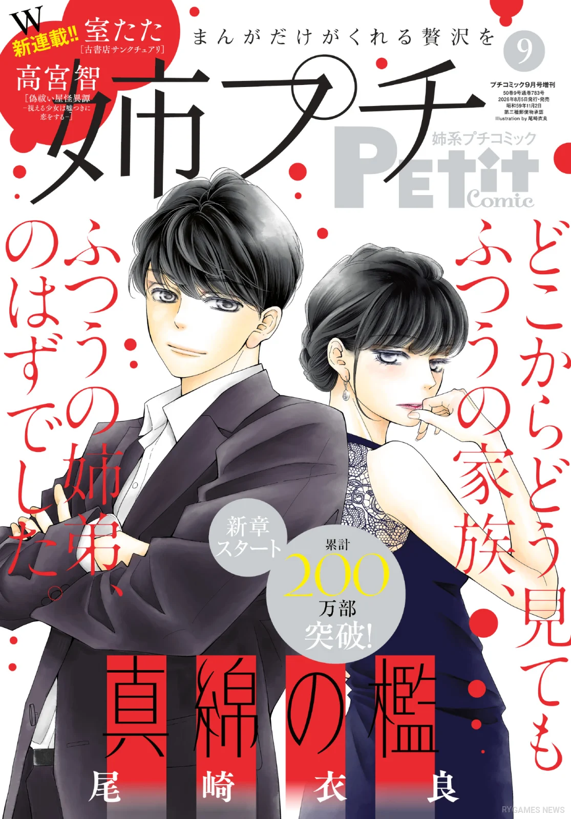 Anekei Petit Comic September 2026 Cover Featuring Mawata no Ori