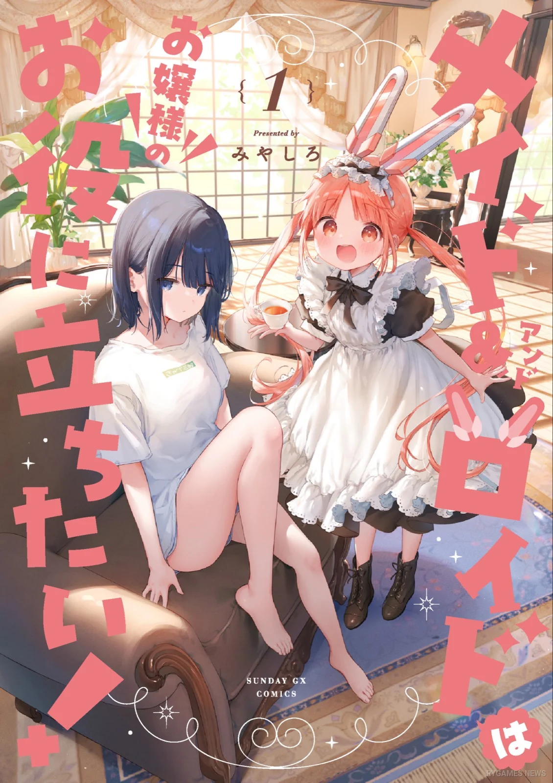 Meido & Roido wa Ojou-sama no Oyaku ni Tachitai! Volume 1 Cover