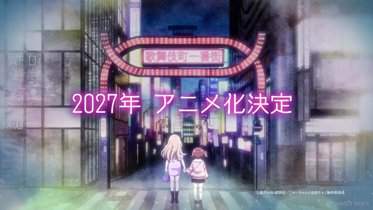 Mii-chan and Yamada-san Diadaptasi Menjadi Anime pada 2027, Special PV Dirilis - RYGAMES