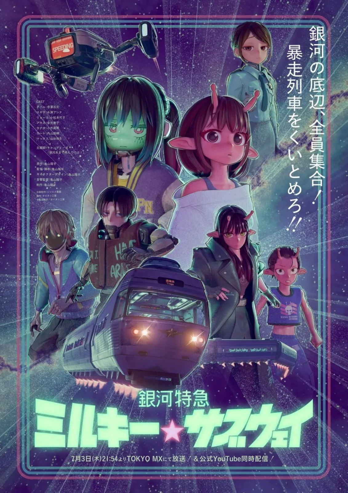Visual Milky Subway Movie