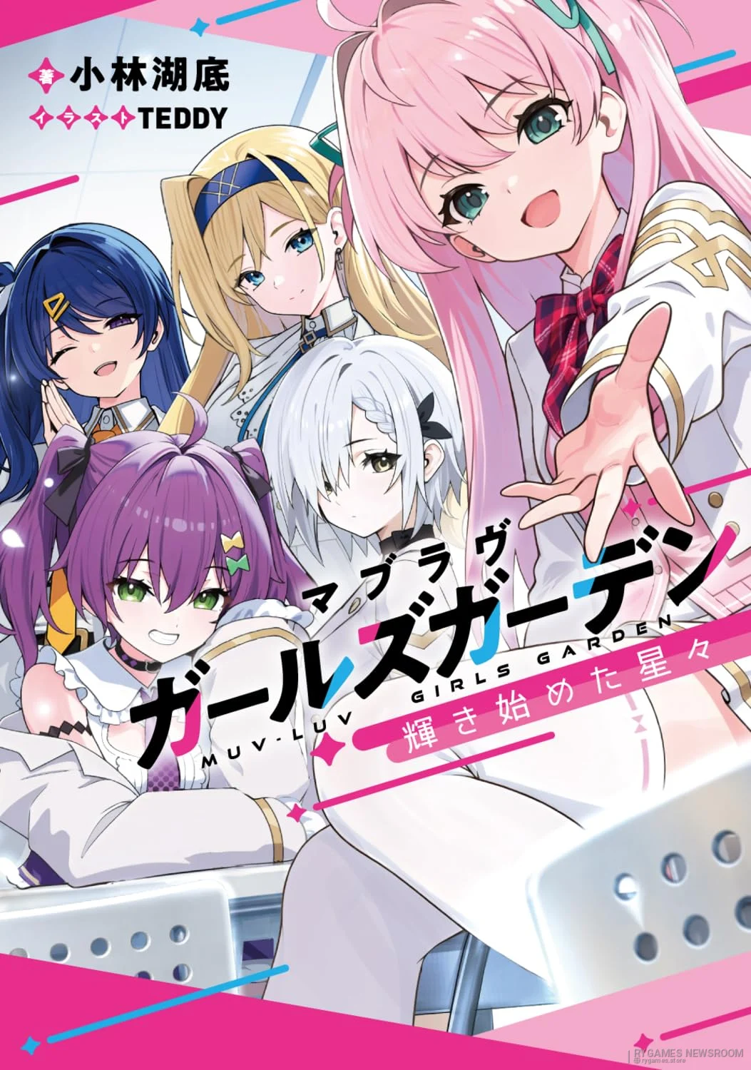 Official Cover Muv-Luv Girls Garden: Kagayaki Hajimeta Hoshiboshi