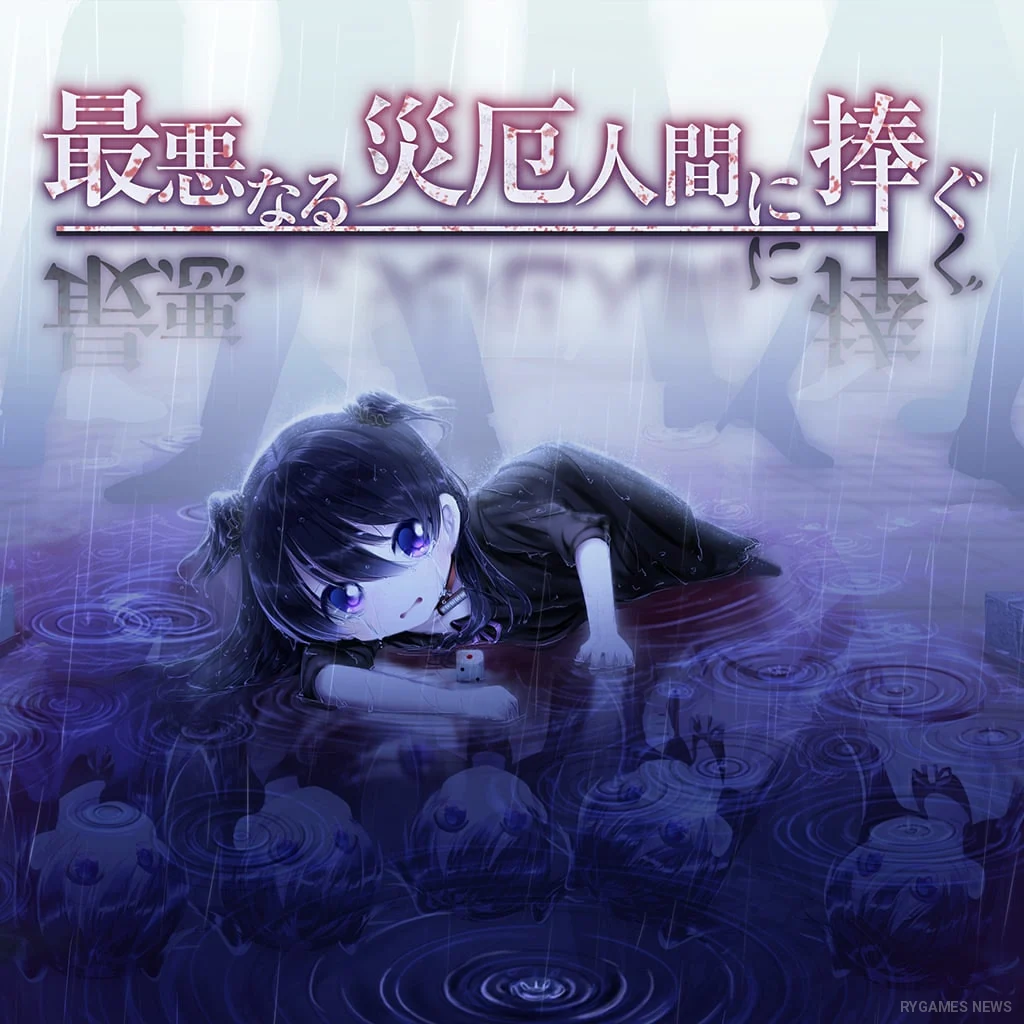 Official Key Art My Dearest Direst Disaster
