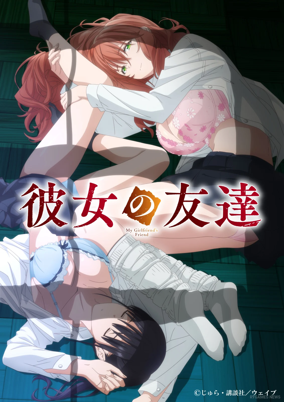 My Girlfriend's Friend 第3弾キービジュアル